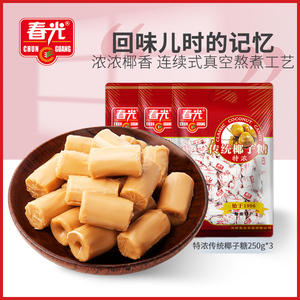 春光食品 海南特产水果糖果传统精制特浓传统椰子糖250g*3袋