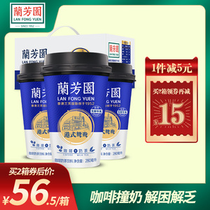 兰芳园港式鸳鸯咖啡 鸳鸯奶茶280ml*6杯装 即饮咖啡饮料整箱