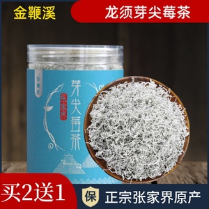 莓茶张家界特产级野生芽尖莓茶旗舰店湖南霉茶茅岩霉龙须藤茶