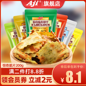 Aji惊奇脆片饼干不规则薄脆咸味网红蔬菜办公室零食小吃休闲食品