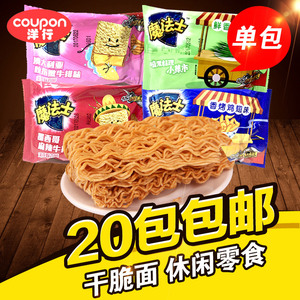 华丰魔法士干脆面干吃方便面非整箱校园小时候的零食品儿时怀旧90