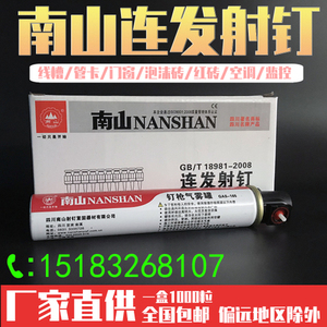 南山瓦斯钉射钉1000颗 腾亚瓦斯枪连发 手动气动瓦斯打钉抢水泥器