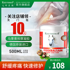 KRAUTERHOF德国原装马栗热凝胶马膏身体按摩膏舒缓关节男女500ml