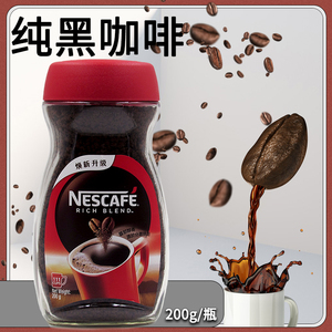 雀巢咖啡 醇品200g瓶装黑咖啡速溶咖啡香港版不含伴侣无蔗糖