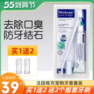 法国维克宠物牙膏套装牙齿清洁猫咪狗狗小型犬牙刷用刷牙猫牙结石