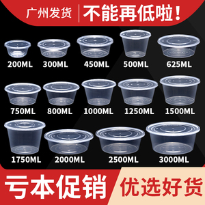 750ml 透明圆碗一次性餐盒圆形带盖塑料打包盒快餐盒加厚便当汤碗