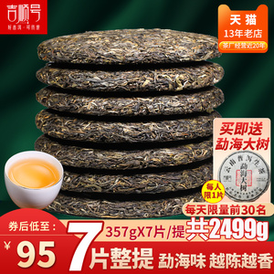 7饼整提2499g普洱生茶饼吉顺号2021春茶普洱茶勐海古茶七子饼茶叶