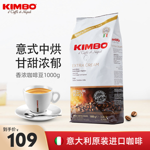 KIMBO意大利进口无糖意式浓缩香浓黄标1kg黑咖啡豆espresso代磨粉