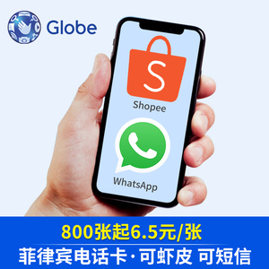 菲律宾电话卡可 虾皮shopee whatsapp手机号码52GB高速4G电话卡