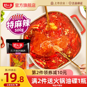 好人家特麻辣手工牛油火锅料底料500g重庆麻辣烫底料冒菜香锅露营