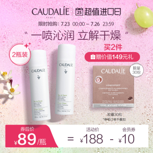 CAUDALIE欧缇丽大葡萄籽喷雾保湿补水敏感肌舒缓200ml*2法国进口