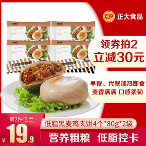 【直播推荐】正大黑麦鸡肉饼320g*2袋早餐健身低脂轻食粗粮欧包