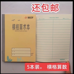 青岛市学校统一作业本钟雅36k本子四线方格横格算数小家庭练习本