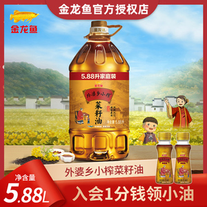 金龙鱼外婆乡小榨菜籽油5.88L/桶食用油小榨风味非转基因压榨工艺