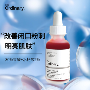 the ordinary果酸焕肤果酸to果酸祛痘印修复淡化痘印果酸精华30ml