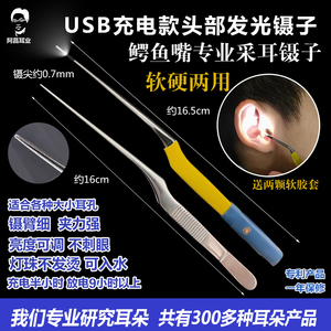 发光镊子专业采耳鳄鱼嘴深齿充电头部亮灯17cm掏耳朵工具挖耳屎夹