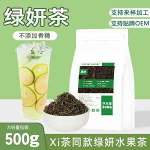 绿妍茶奶茶店专用原料茉莉绿妍茉莉花茶茉莉绿茶奶绿喜茶水果茶底