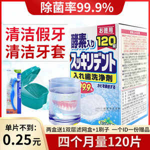 日本狮王保持器假牙清洁片 牙套泡腾清洁片神器清洗剂消毒隐适美