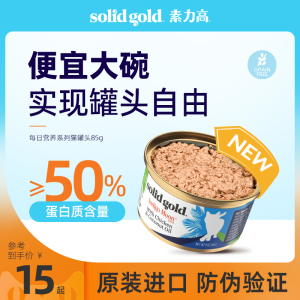 SolidGold素力高罐头进口金素湿粮猫咪零食幼猫成猫85g