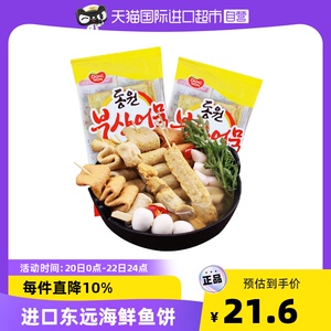 韩国东远鱼饼甜不辣炒年糕海鲜饼韩式火锅关东煮鱼糕串