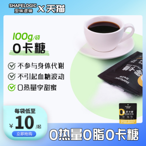 型味逻辑低脂零0卡糖健身代糖烘焙轻食0脂0能量