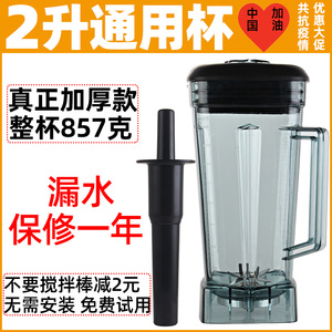 通用大马力767商用豆浆机上杯破壁料理机配件2升沙冰机杯子壶桶缸