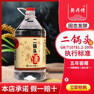 闷倒驴酒二锅头白酒高度纯粮食68度5L约十斤桶装泡酒专用散装白酒