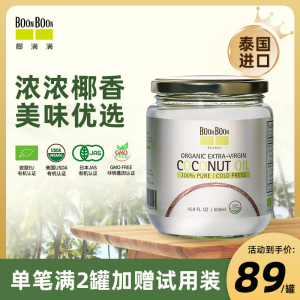 BOONBOON冷榨椰子油泰国进口冷压初榨烘焙食用油mct天然护发护肤