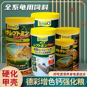 日本 德彩龟粮 super进口水龟半水超级饲料发色增色龟粮正品310g