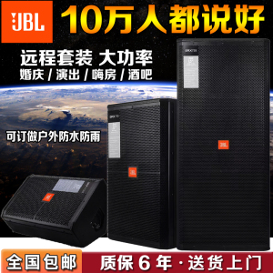 JBL 专业单双15寸全频无源音箱婚庆大型演出户外舞台功率音响套装