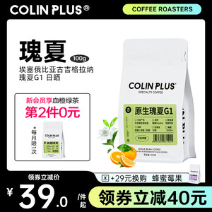 【领券5折】ColinPlus-原生种瑰夏咖啡豆 柯林手冲精品咖啡100g