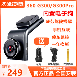 360行车记录仪G300pro 3K高清汽车载无线全景停车监控电子狗新款