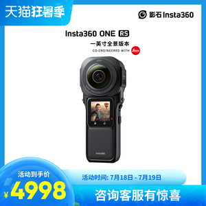 【付款后7天发货】影石Insta360 ONE RS一英寸全景相机 徕卡专业