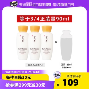 【国内专柜】雪花秀 滋盈肌本润养乳30ml*3瓶 保湿精华乳滋润乳液