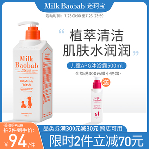 迷珂宝儿童沐浴露温和清洁500ml男女童3岁+专用植萃保湿乳沐浴乳