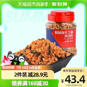 立日有肉松精制海苔芝麻猪肉松158g罐装儿童营养早餐零食品