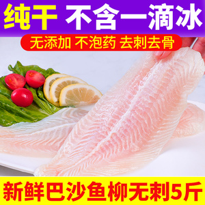 巴沙鱼柳新鲜冷冻非龙利鱼肉鲜活5斤无冰海鲜商用 无刺鱼酸菜鱼片