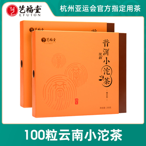 2盒装艺福堂茶叶云南陈年普洱熟茶糯米香迷你小沱茶饼散装礼盒装