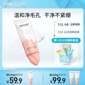 yinnocent因嫩生积雪草冰淇淋洗面奶氨基酸洁面乳女油皮清洁控油