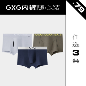 GXG内裤【79元任选3条】男士多面料多款式内裤学生短裤透气平角裤