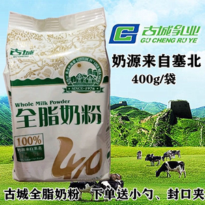 奶粉7月新货古城奶粉全脂奶粉400gg山西特产古城成人奶粉学生奶粉