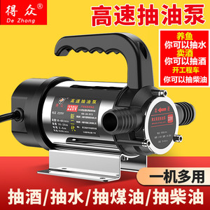 电动抽油泵12V24V220V伏自吸泵柴油泵两用抽水泵抽油器家用加油机