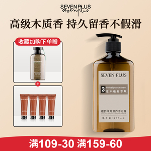 sevenplus檀韵沐浴露保湿滋润木质香体持久留香夏季正品官方品牌