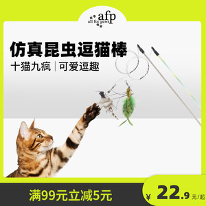 afp逗猫棒挂门猫咪玩具仿真昆虫耐咬自嗨钢丝替换头解闷幼猫神器