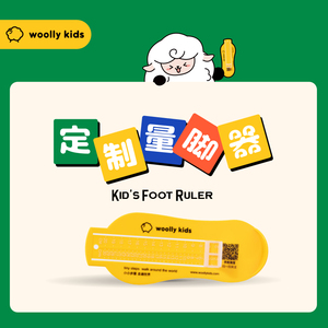 woollykids小羊沃利宝宝量脚器买鞋脚长0-10岁儿童量脚尺健康环保