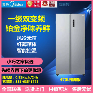 Midea/美的 BCD-470WKPZM(E)/550双门对开门家用无霜变频省电冰箱