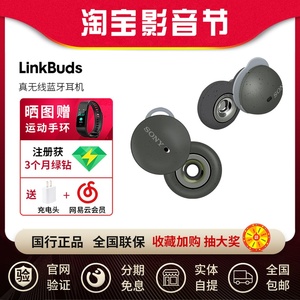 Sony/索尼 LinkBuds WF-L900真无线蓝牙耳机 开放式耳机 环形振膜