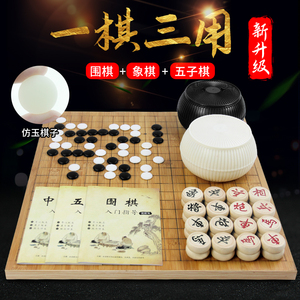 围棋套装五子棋象棋皮革双面木棋盘儿童成人比赛专用仿玉棋子送书