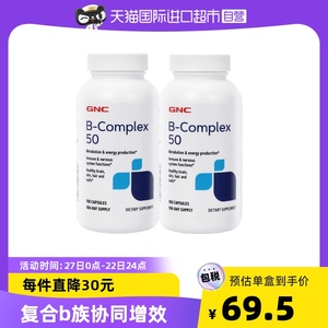 GNC/健安喜维生素B复合胶囊100粒*2瓶舒缓疲劳b族维生素美国进口