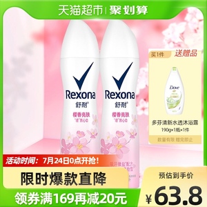 Rexona/舒耐爽身香体止汗喷雾樱香亮肤150ml*2持久干爽去味